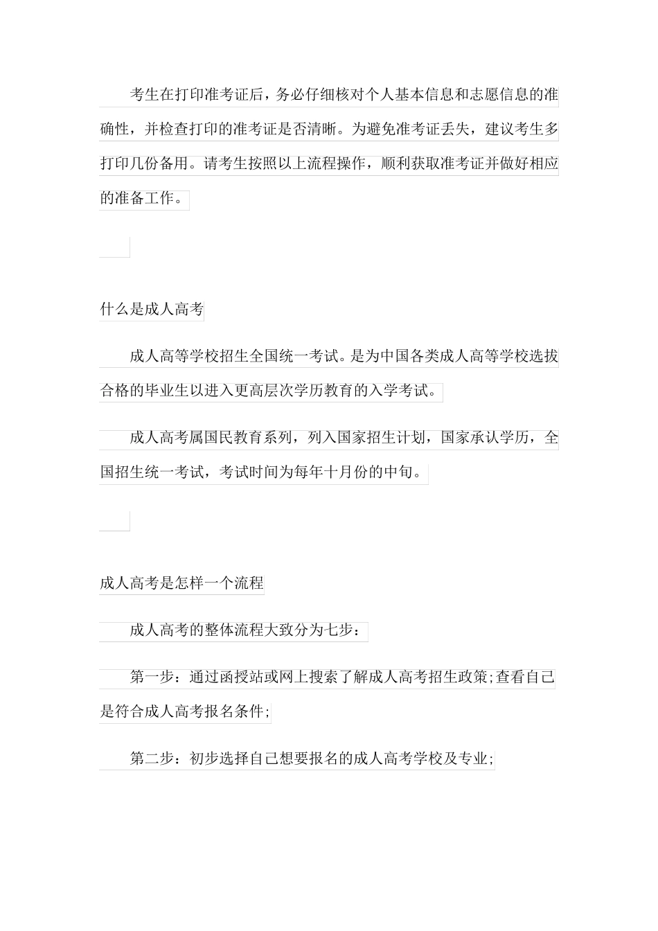 青海成人高考2023准考证打印时间及流程(10月16日9时至10月22日14时)_第2页