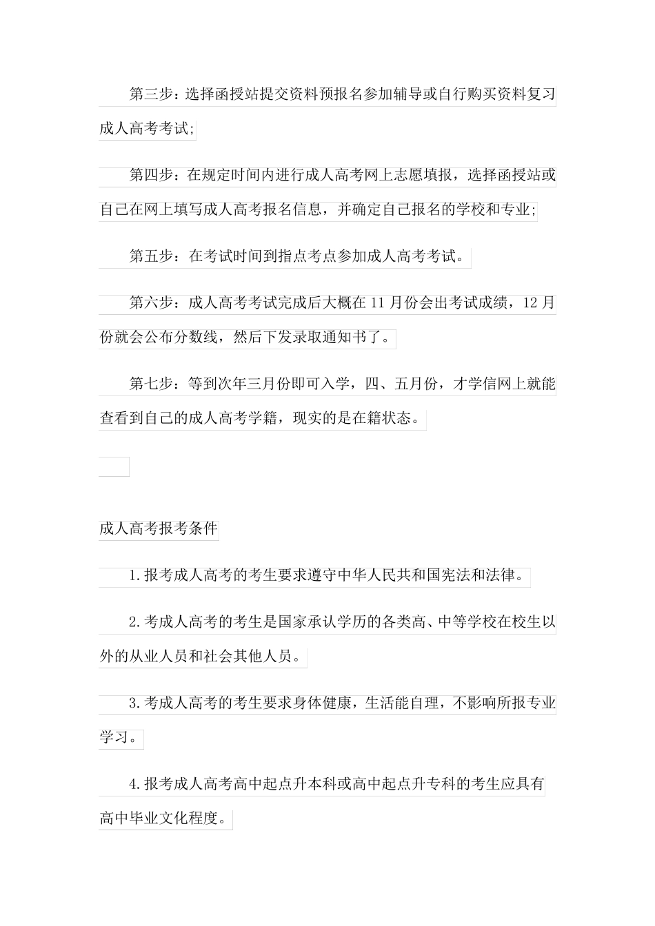 青海成人高考2023准考证打印时间及流程(10月16日9时至10月22日14时)_第3页