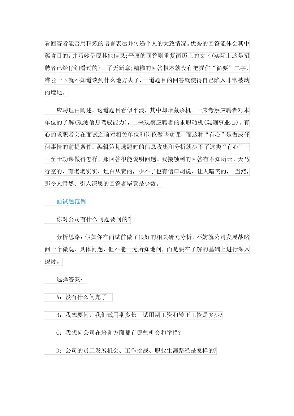 面试场景应对题目面试题目_第2页