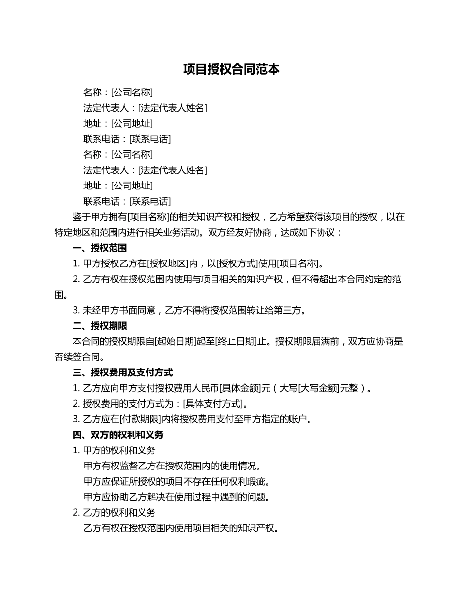 项目授权合同范本_第1页
