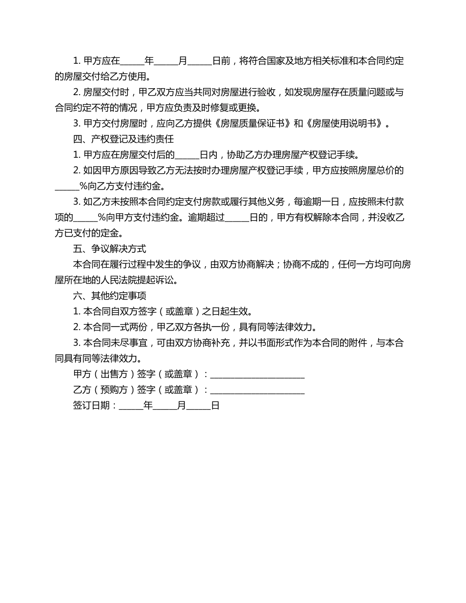 预购房合同范本_第2页