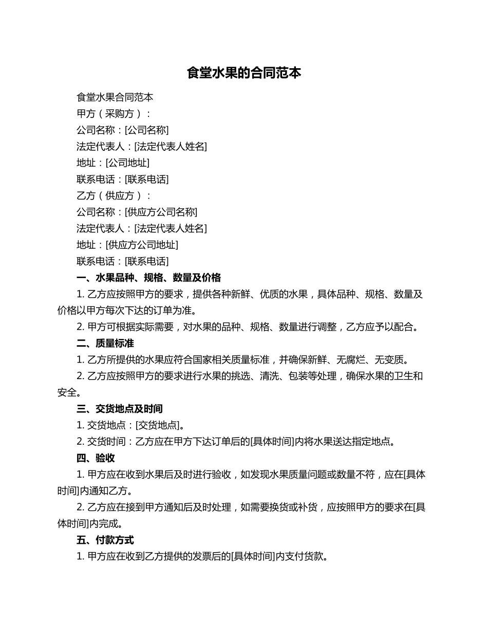 食堂水果的合同范本_第1页