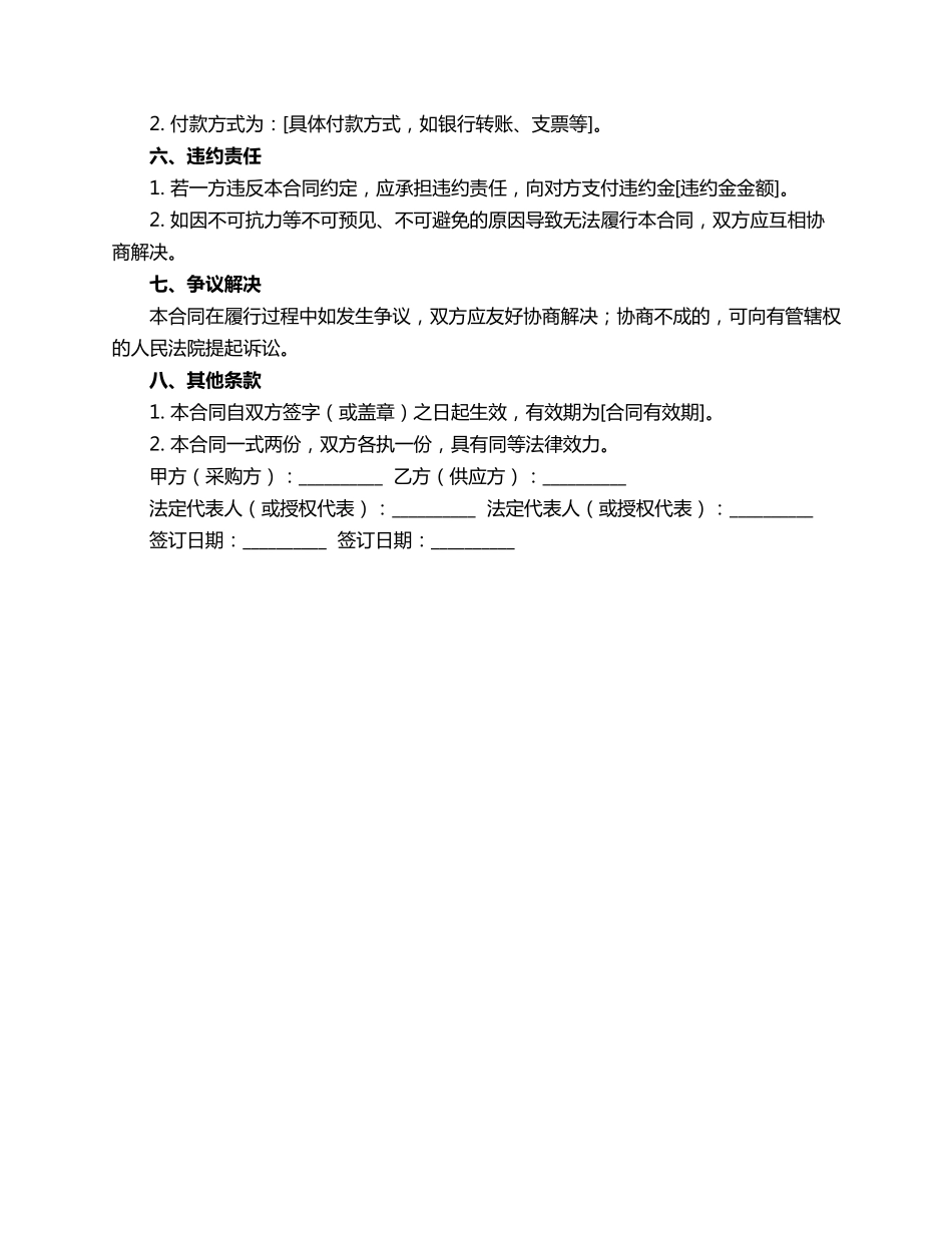 食堂水果的合同范本_第2页