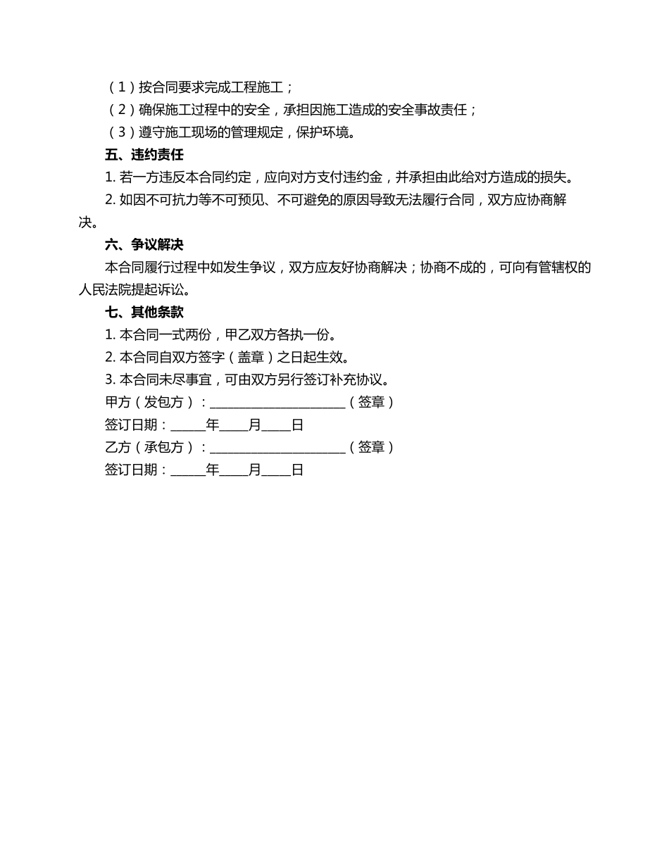 餐厅工程合同范本_第2页