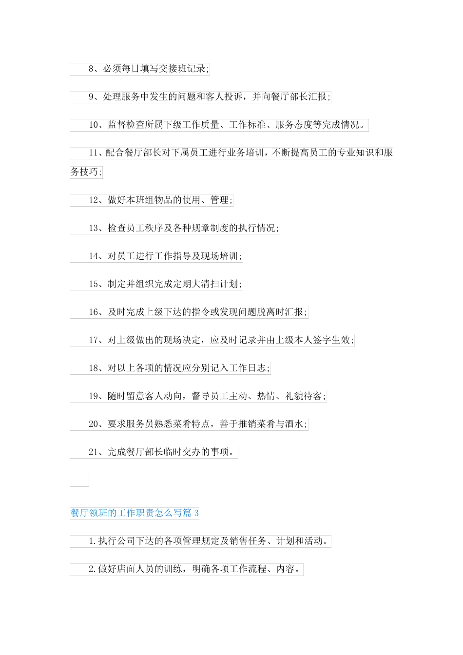 餐厅领班的工作职责怎么写_第3页