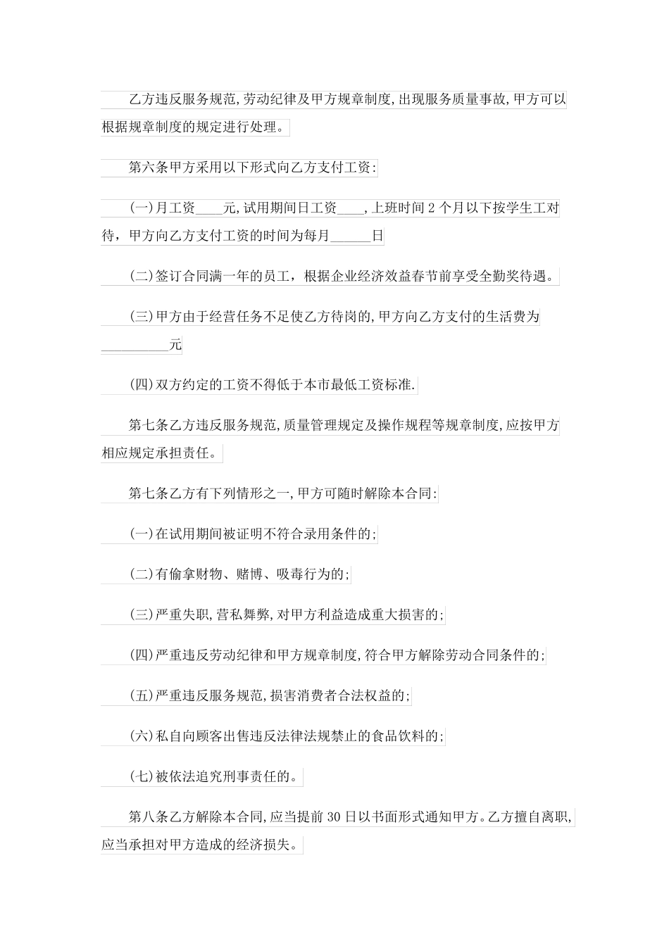 餐饮劳务合同个人_第2页