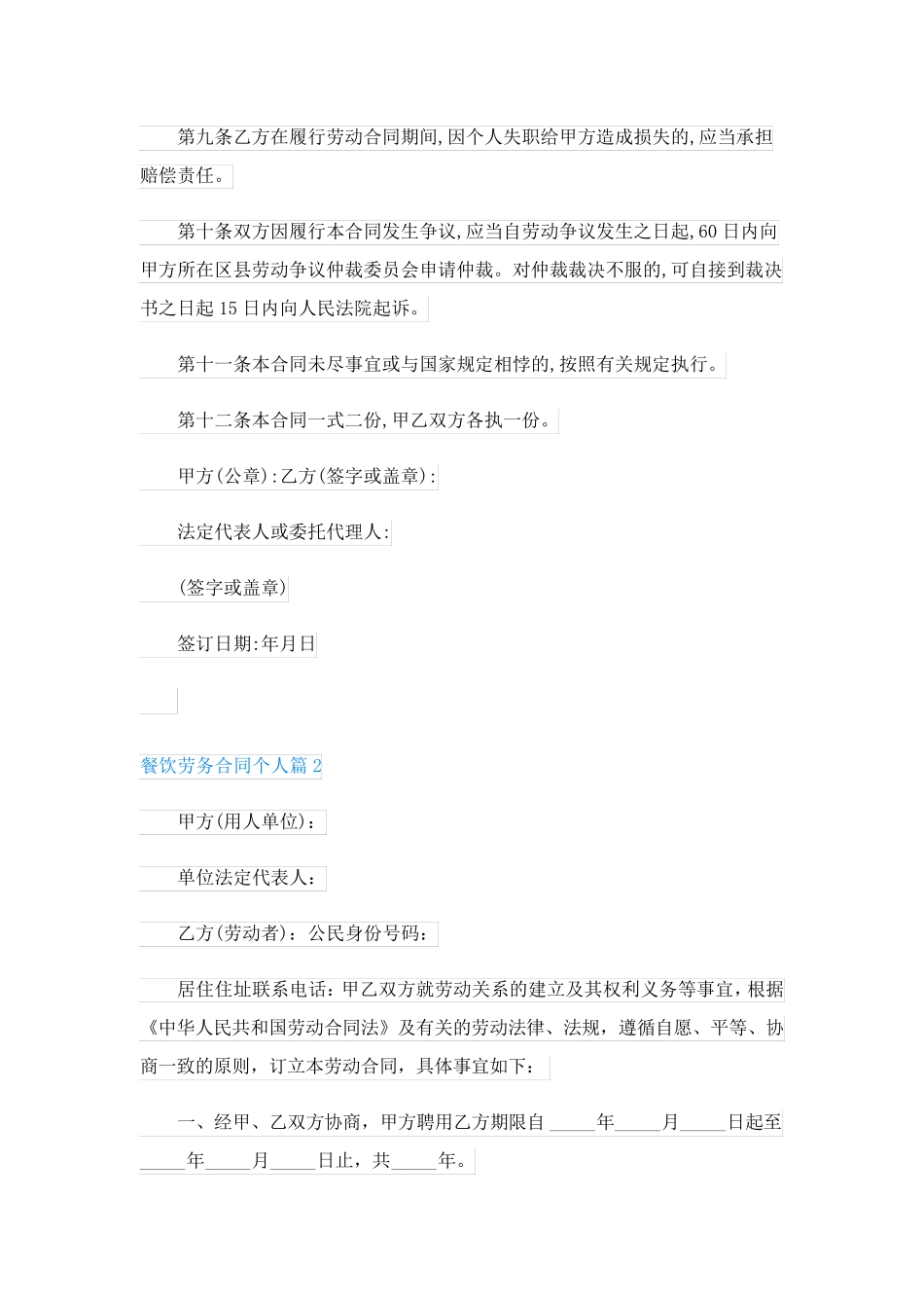 餐饮劳务合同个人_第3页