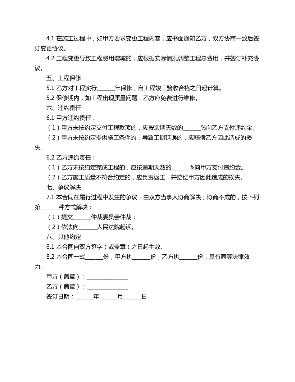 餐饮工程安装合同范本_第2页