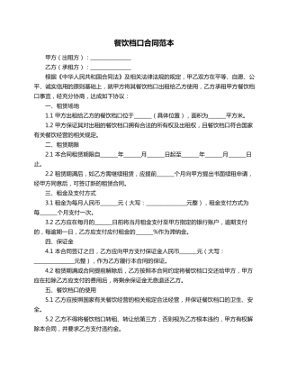 餐饮档口合同范本