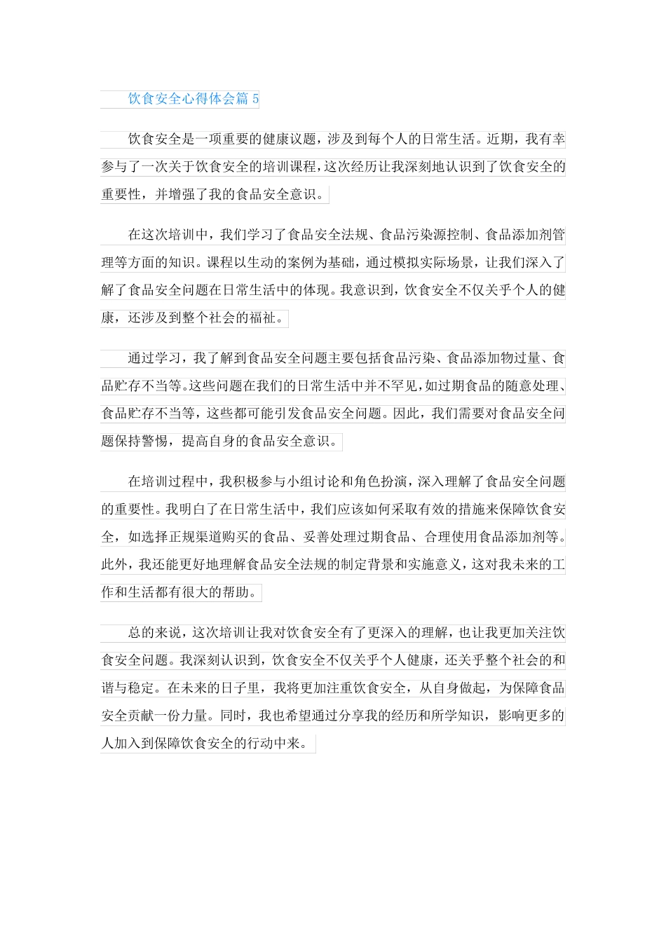 饮食安全心得体会(优秀3篇)_第3页