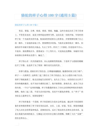 骆驼的祥子心得100字(通用5篇)