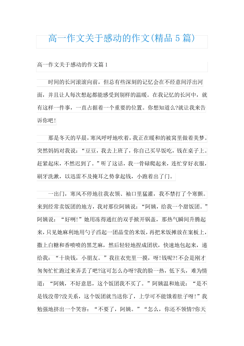 高一作文关于感动的作文(精品5篇)_第1页