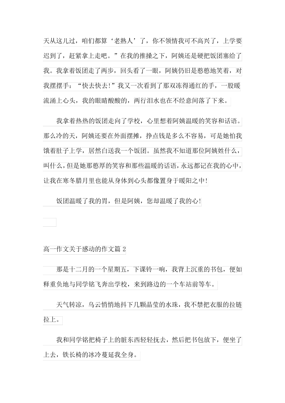 高一作文关于感动的作文(精品5篇)_第2页