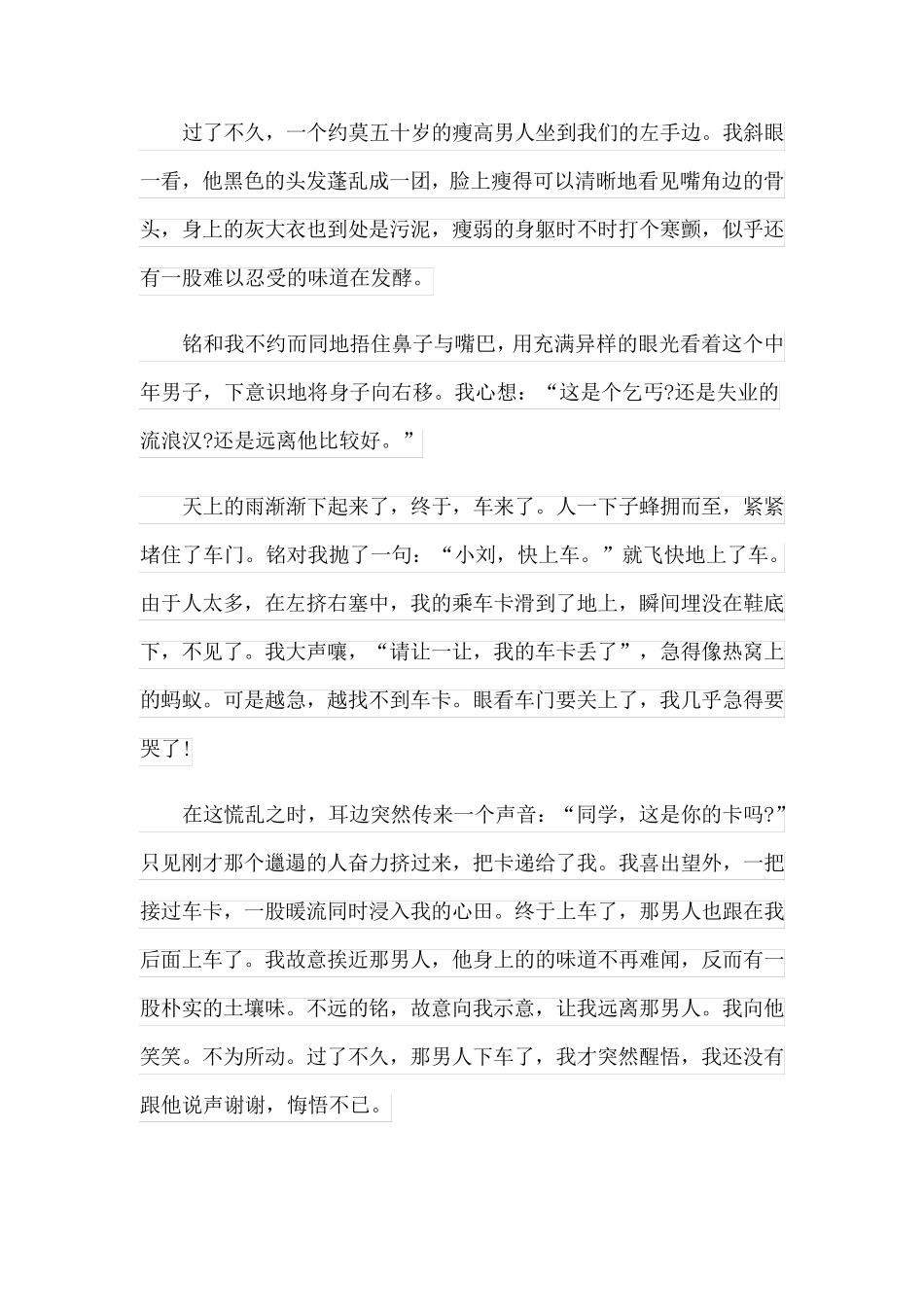 高一作文关于感动的作文(精品5篇)_第3页