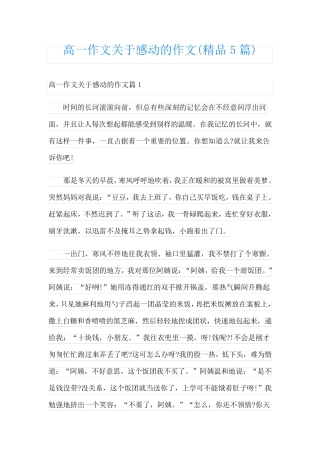 高一作文关于感动的作文(精品5篇)