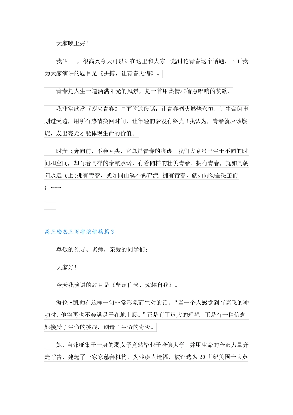 高三励志三百字演讲稿(范本7篇)_第2页