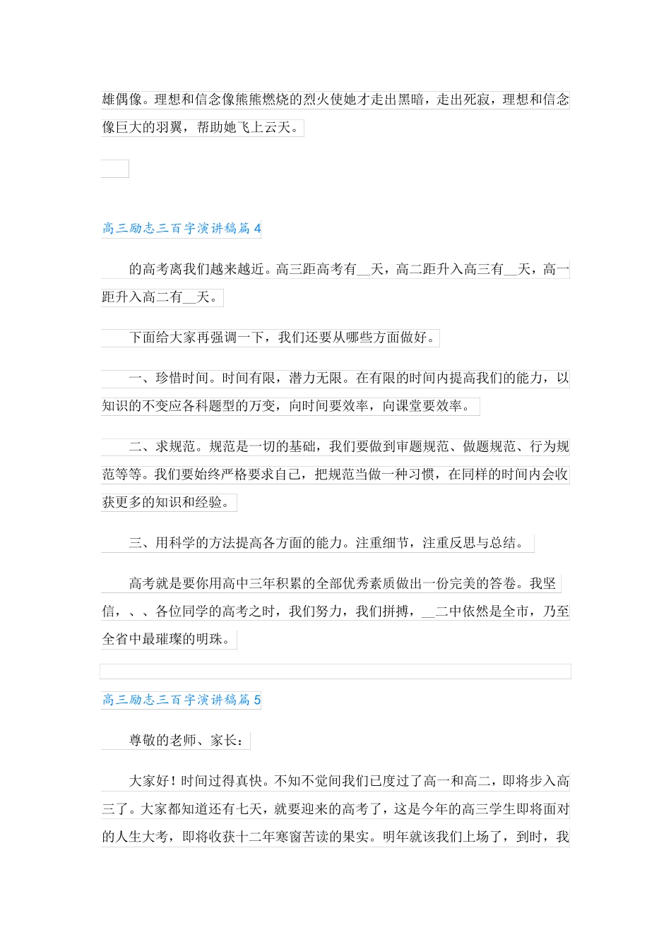 高三励志三百字演讲稿(范本7篇)_第3页