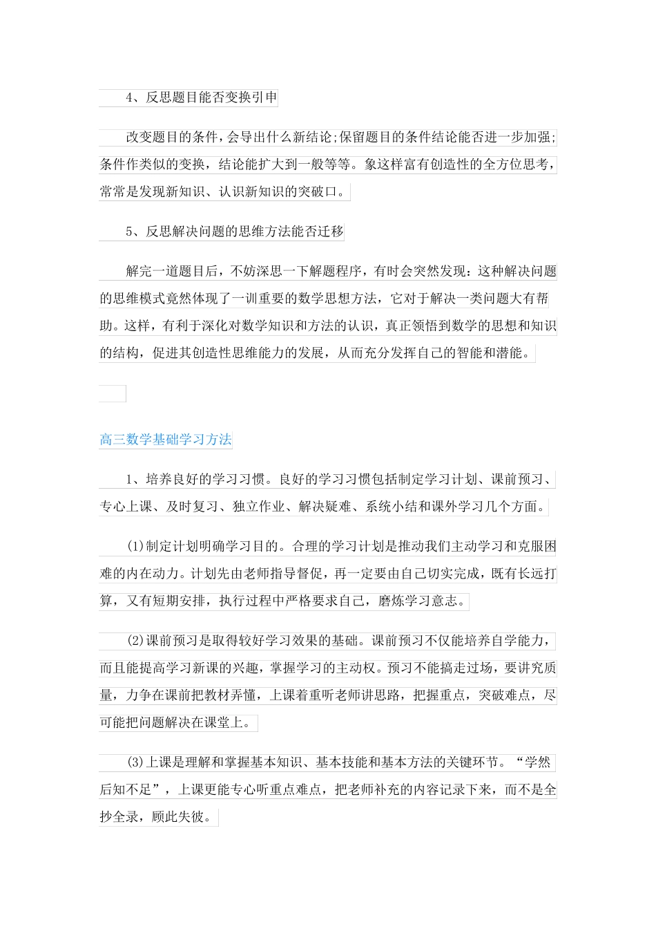 高三课堂数学学习方法策略_第2页