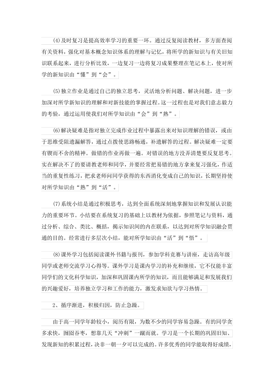 高三课堂数学学习方法策略_第3页
