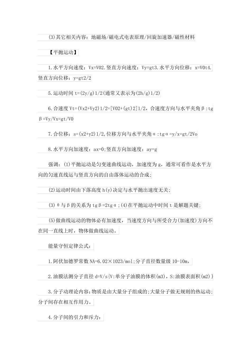 高中物理学业水平考试知识点总结归纳_第2页