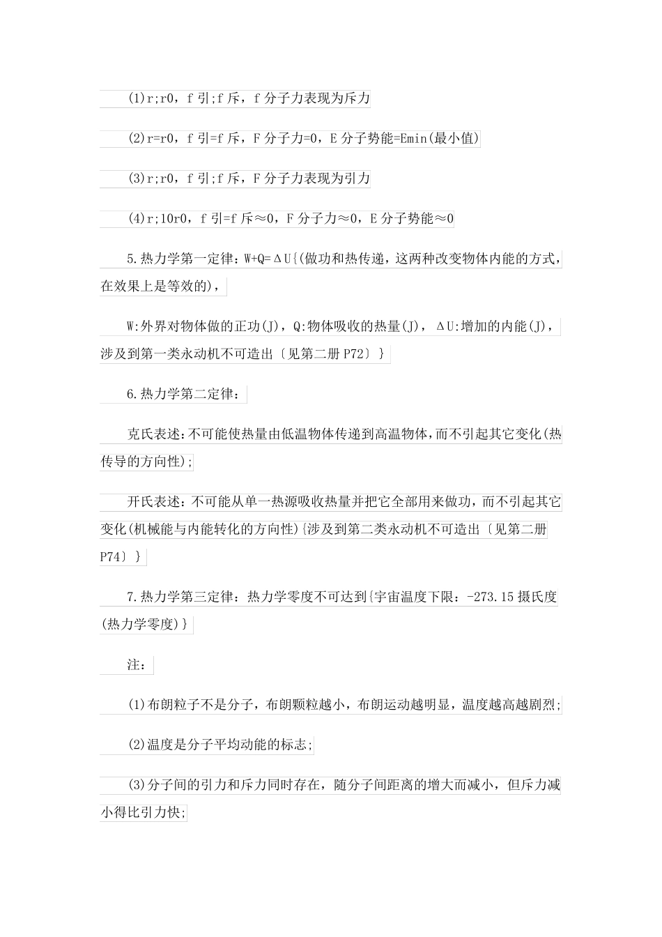 高中物理学业水平考试知识点总结归纳_第3页