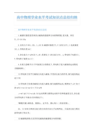 高中物理学业水平考试知识点总结归纳