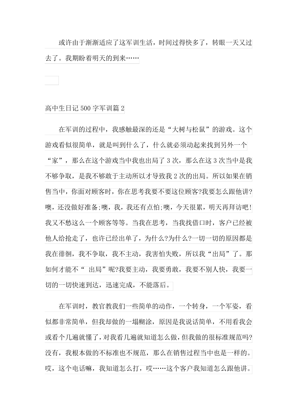 高中生日记500字军训(精选8篇)_第2页