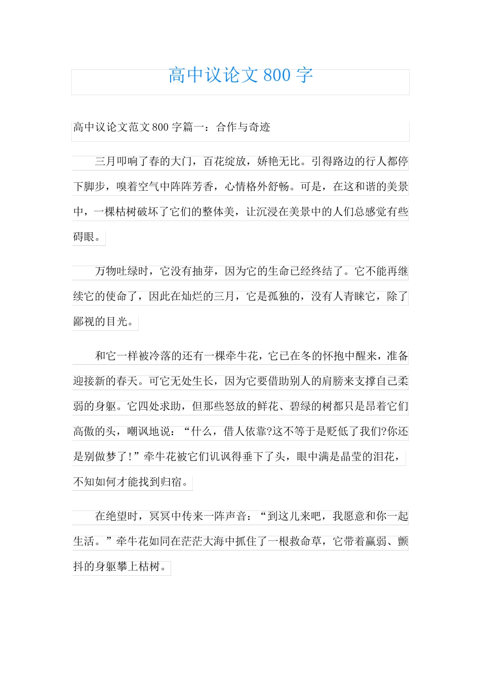 高中议论文800字_第1页