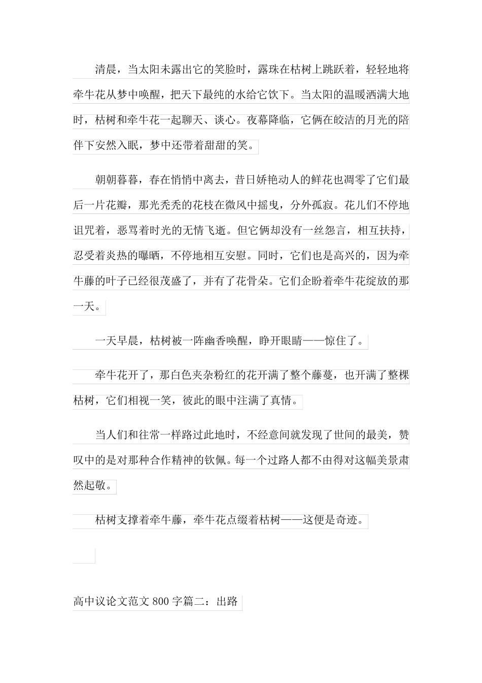 高中议论文800字_第2页