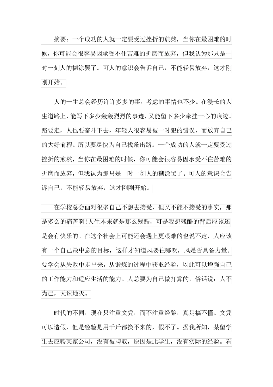 高中议论文800字_第3页