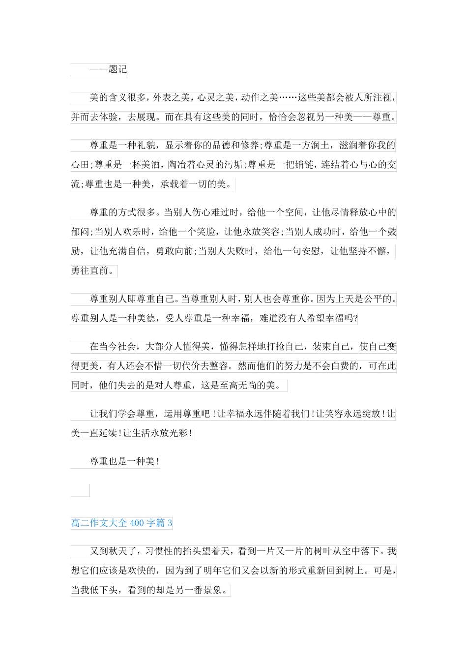高二作文大全400字(精品8篇)_第2页
