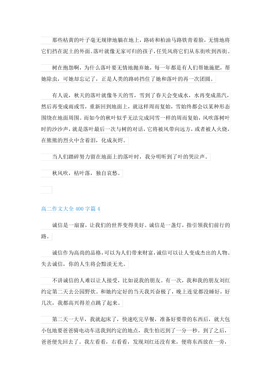 高二作文大全400字(精品8篇)_第3页