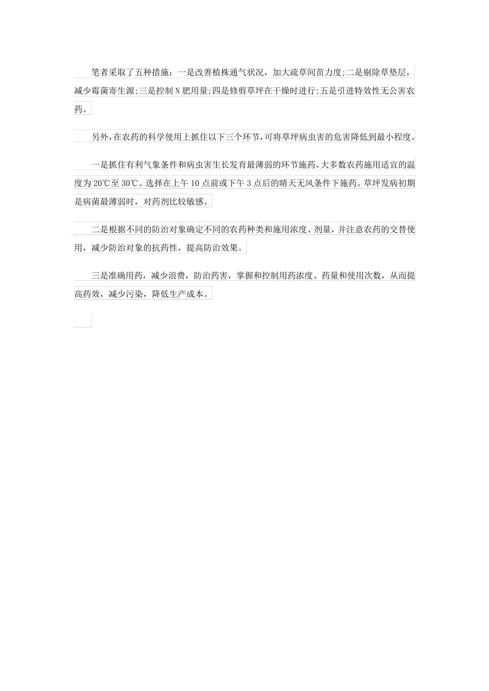 高羊茅草坪管理三要素_第2页