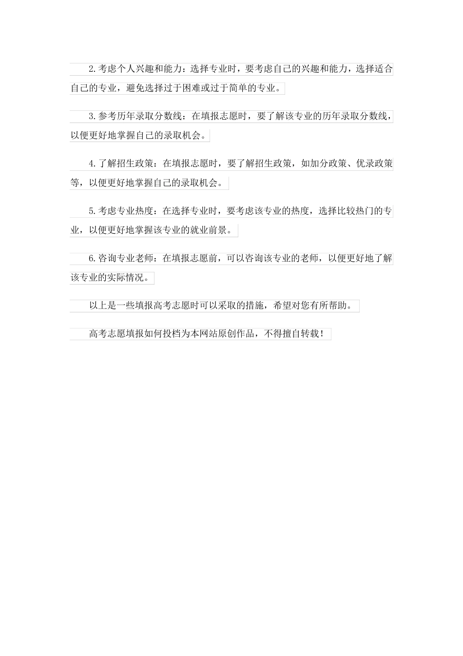 高考志愿填报如何投档(最新完整版)_第3页