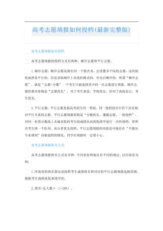 高考志愿填报如何投档(最新完整版)