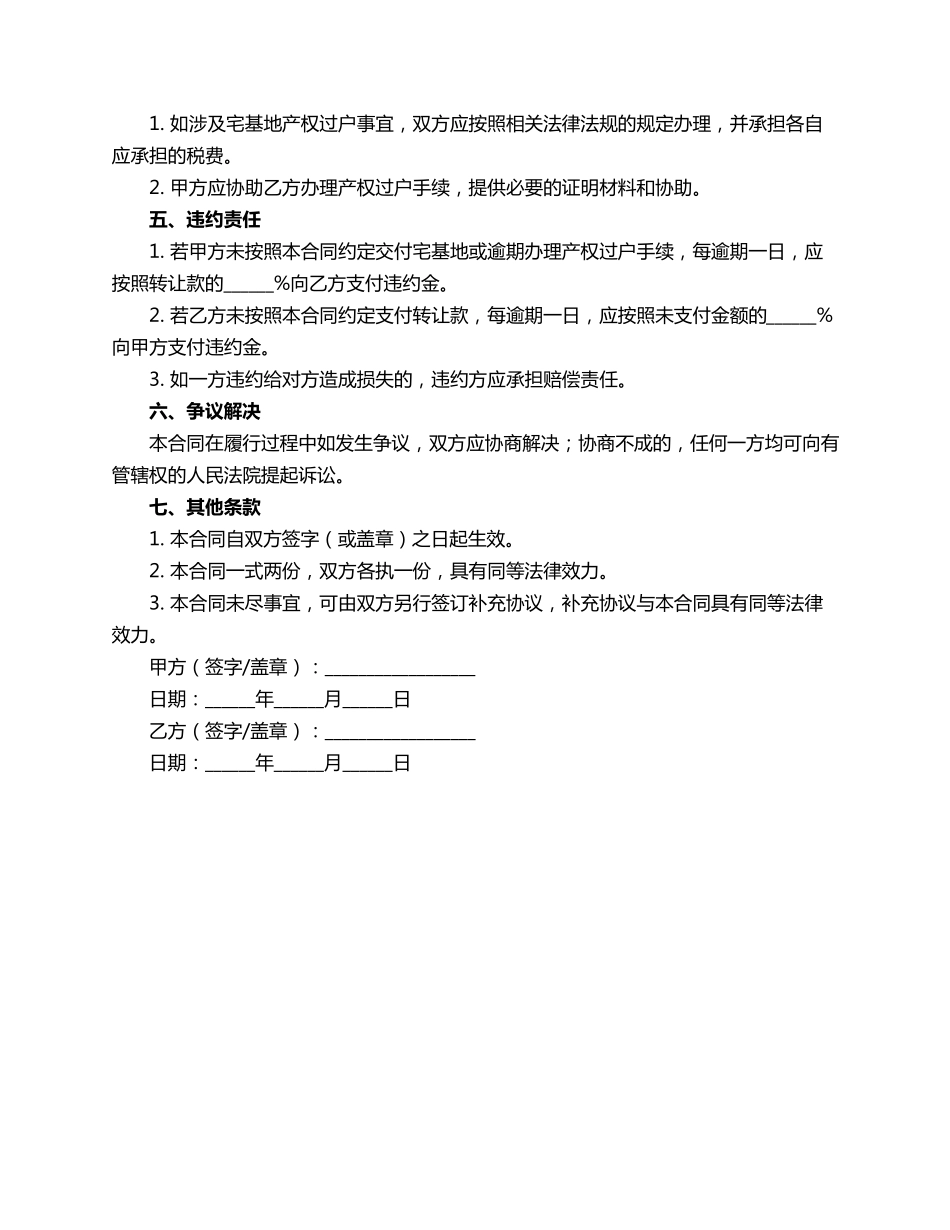 麒麟区宅基地买卖合同范本_第2页