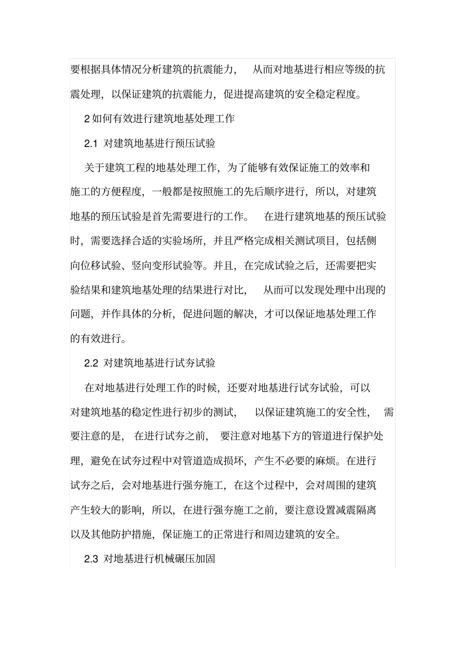 建筑工程地基勘察与处理技术_第3页