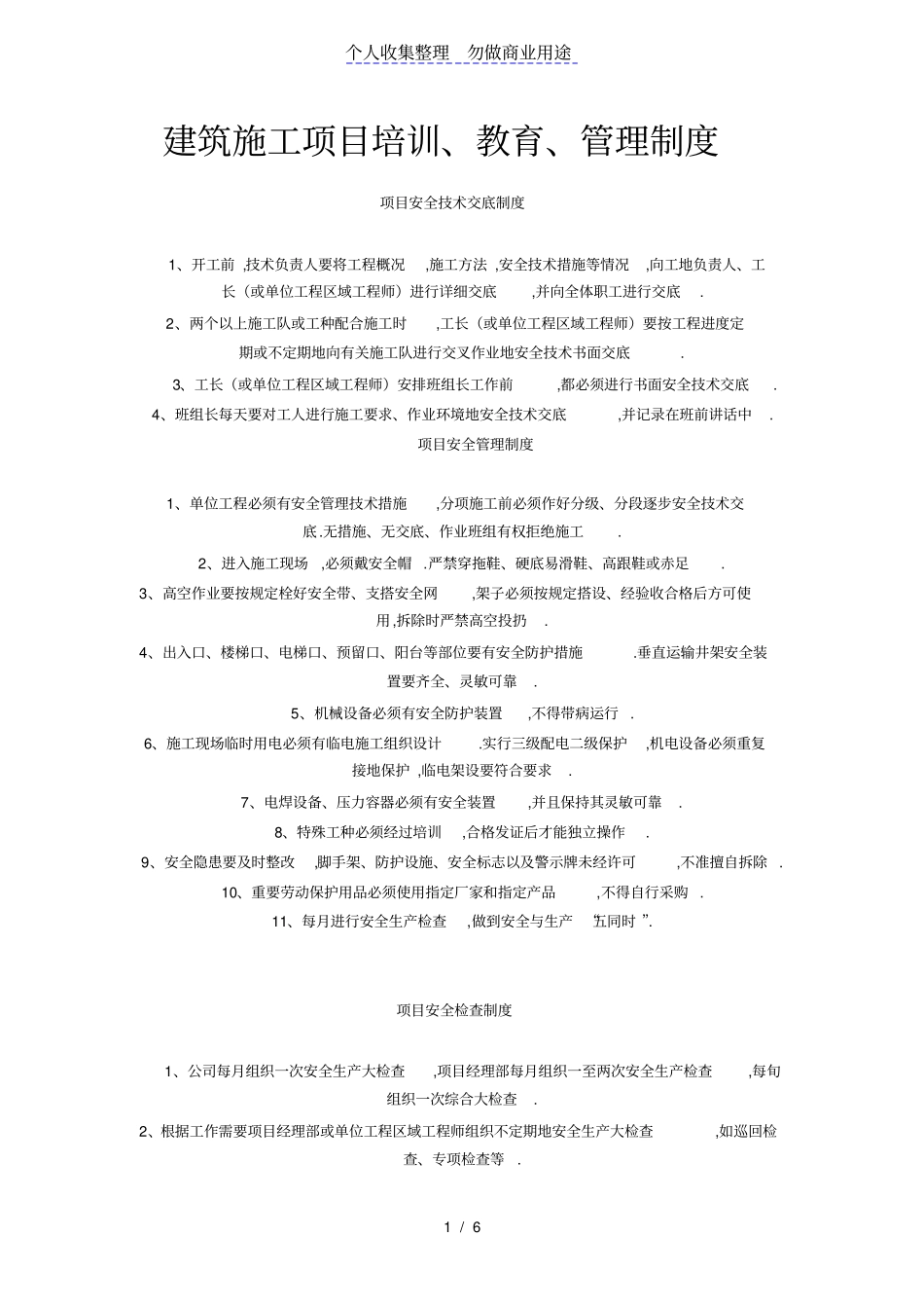 建筑工程培训教育管理制度_第1页