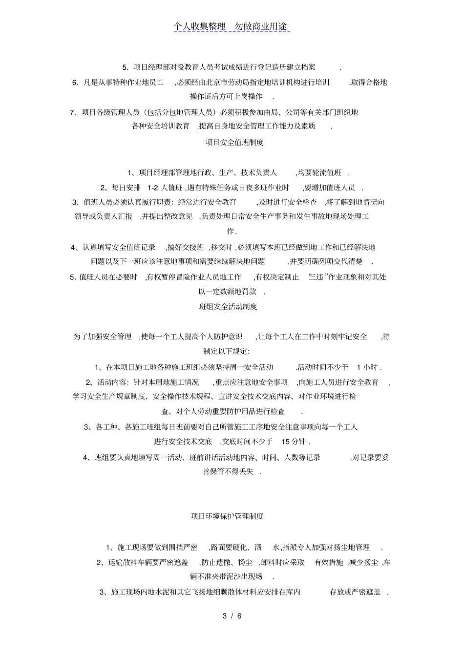 建筑工程培训教育管理制度_第3页