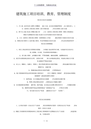 建筑工程培训教育管理制度
