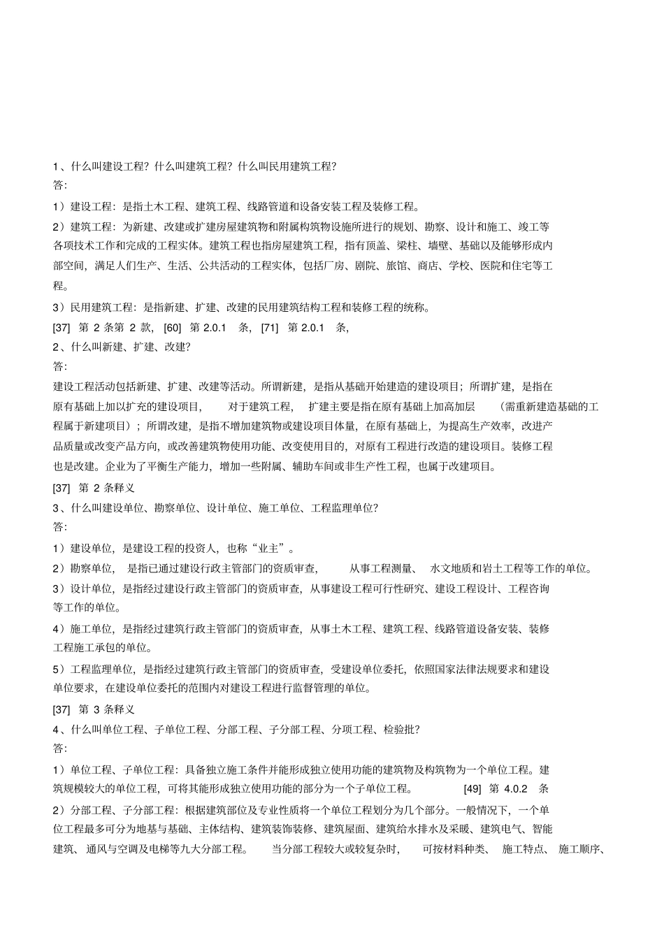 建筑工程基本常识_第2页