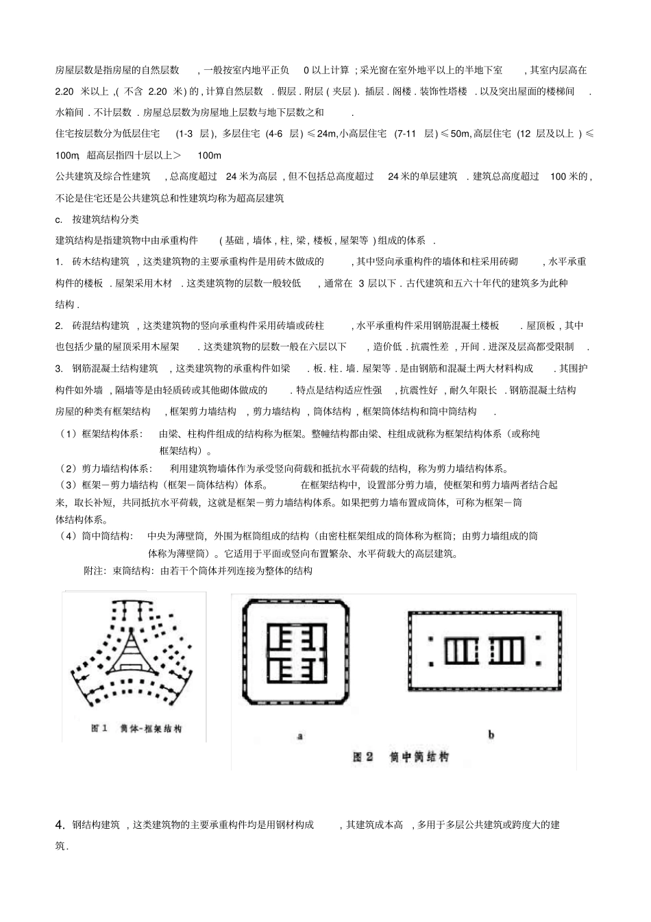 建筑工程基础知识专项培训_第2页