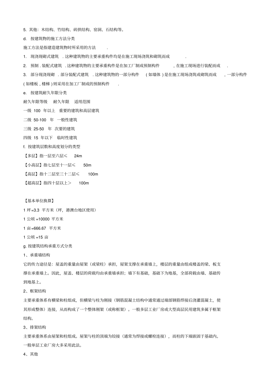 建筑工程基础知识专项培训_第3页