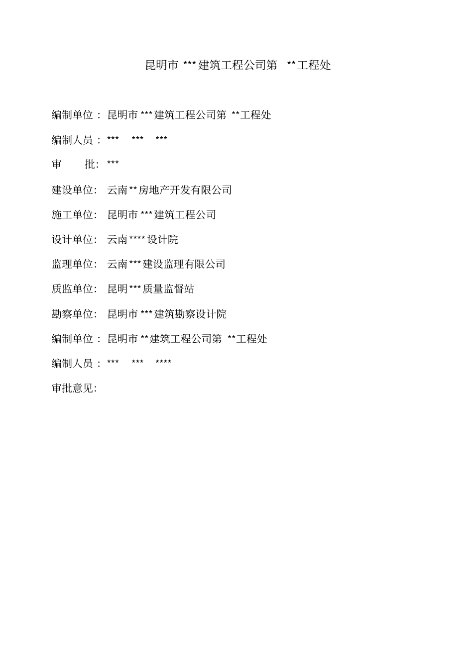 建筑工程基础施工方案_第1页