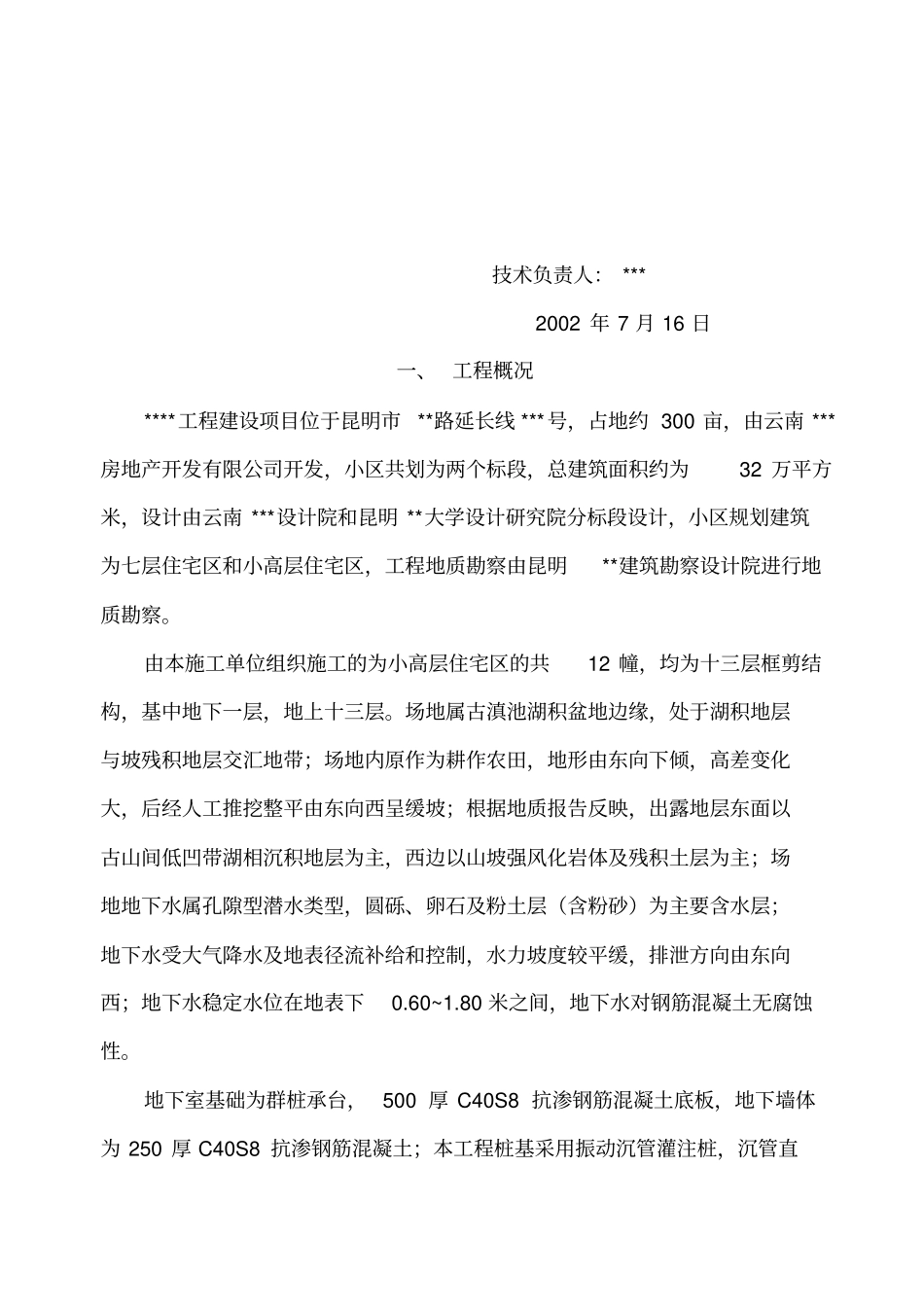 建筑工程基础施工方案_第2页