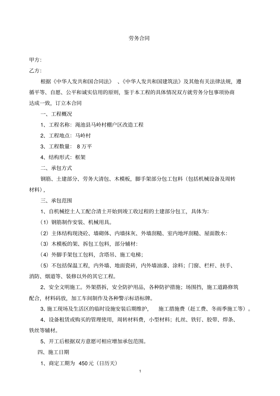 建筑工程大清包合同书_第1页