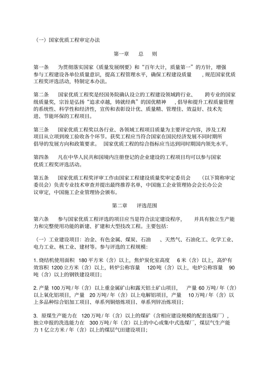 建筑工程奖项汇总介绍_第2页