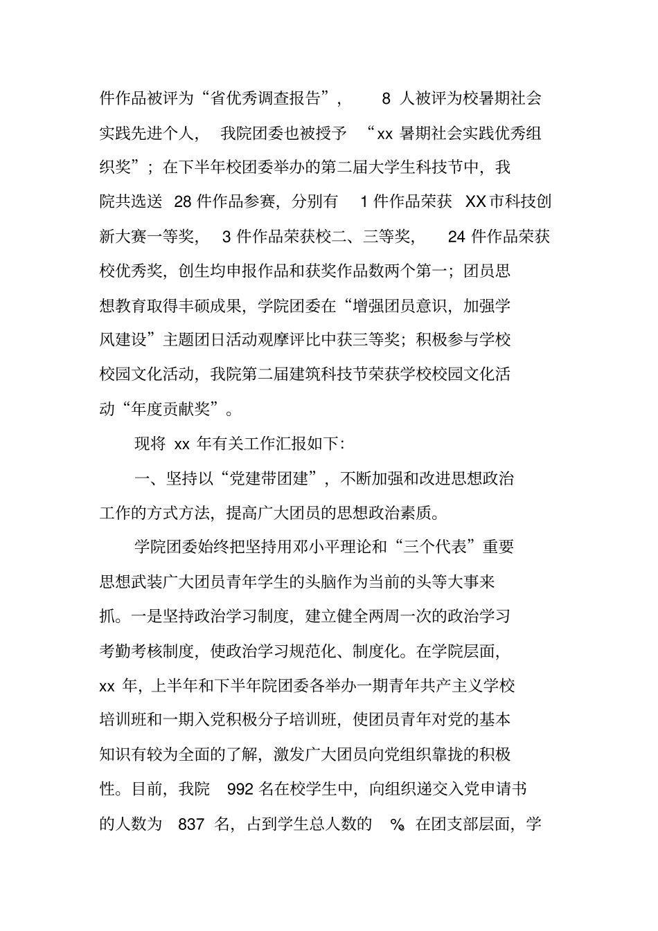 建筑工程学院团委XX年工作总结_第2页