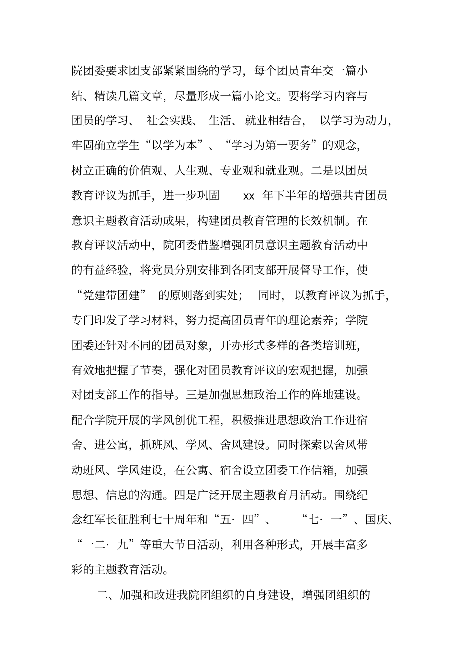 建筑工程学院团委XX年工作总结_第3页