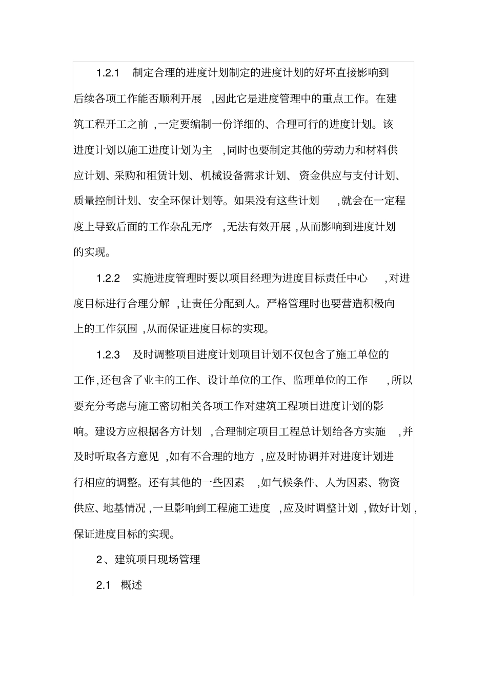 建筑工程如何管理_第2页